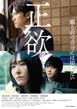 正欲}