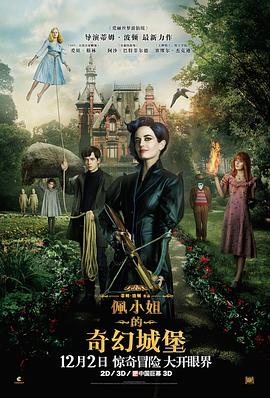 佩小姐的奇幻城堡}