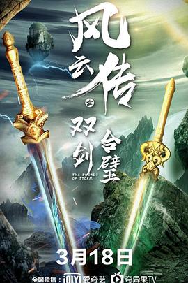 风云传之双剑合璧}
