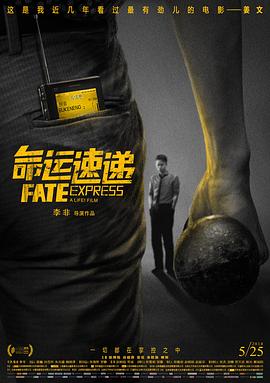 命运速递}