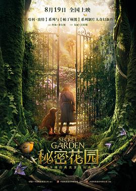 秘密花园}