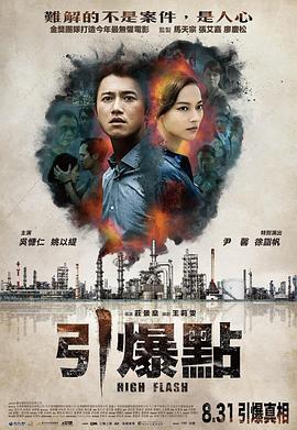 引爆点}