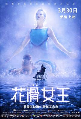 花滑女王}