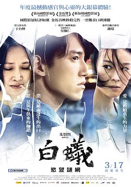 白蚁：欲望谜网}