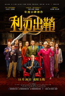 利刃出鞘}