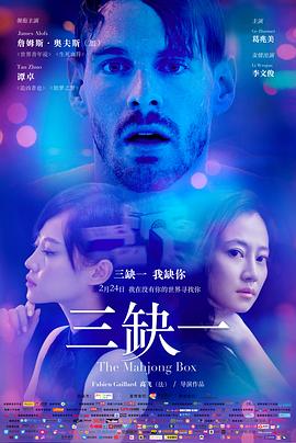 三缺一}