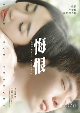 悔恨}
