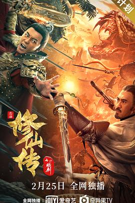修仙传之炼剑}