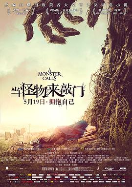 当怪物来敲门}