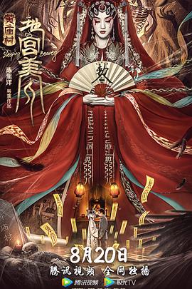 黄庙村·地宫美人}