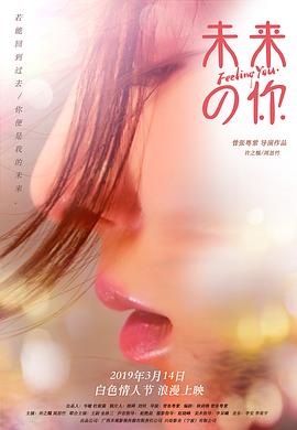 未来的你}