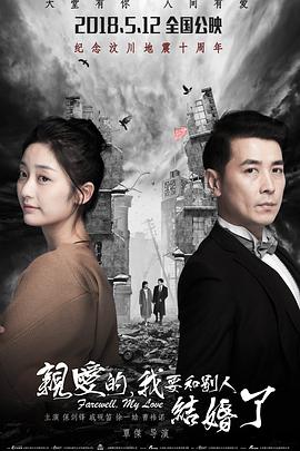 亲爱的,我要和别人结婚了}