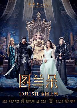 图兰朵：魔咒缘起}