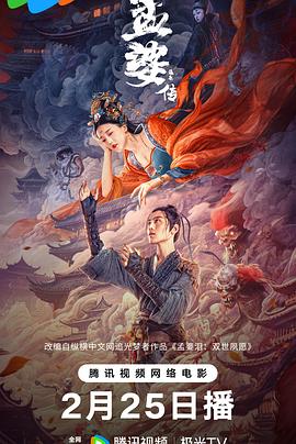 孟婆传之缘起}