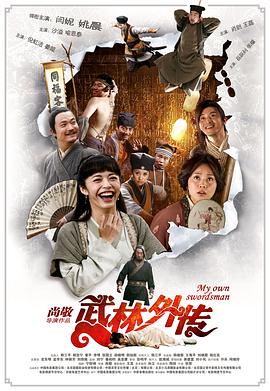 武林外传}