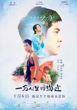一万公里的约定}