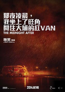 那夜凌晨，我坐上了旺角开往大埔的红VAN}