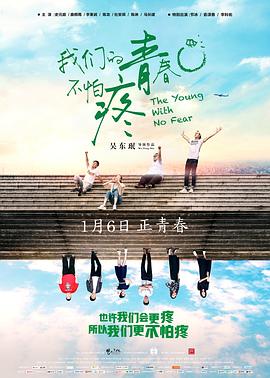 我们的青春不怕疼}
