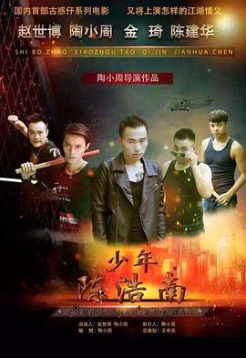 少年陈浩南}
