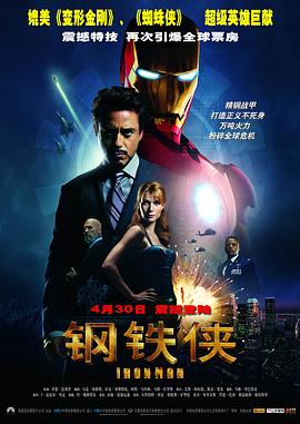 钢铁侠}