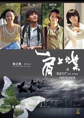 肩上蝶}