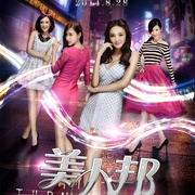 美人邦}