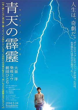 晴天霹靂}