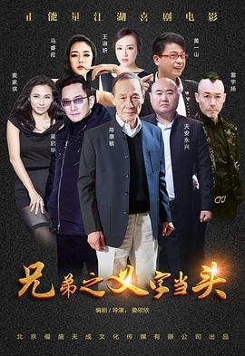 兄弟之义字当头}