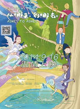 从哪来，到哪去}