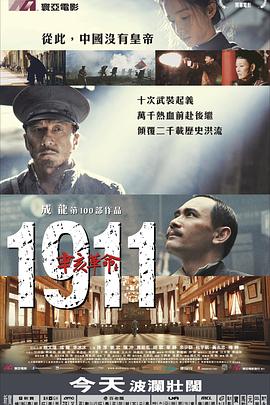 辛亥革命}