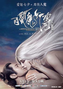 白发魔女传之明月天国}