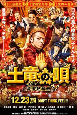 鼹鼠之歌2：香港狂骚曲}