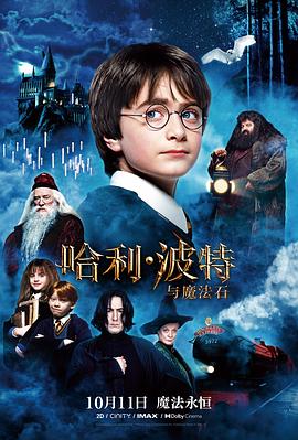 哈利·波特与魔法石}