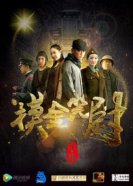 摸金笑尉}