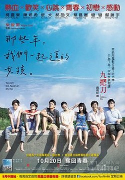 那些年，我们一起追的女孩}