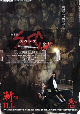 SPEC：结 前篇}