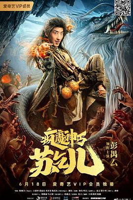 疯魔神丐苏乞儿}