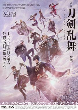 刀剑乱舞电影版2}