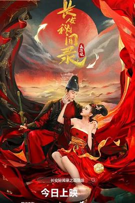 长安秘闻录之聂隐娘}