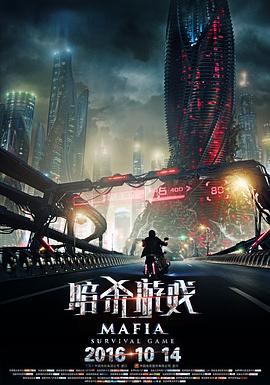 暗杀游戏}