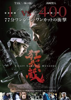 狂武藏}