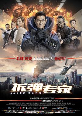 拆弹专家}