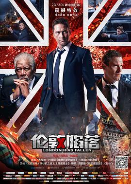 伦敦陷落}