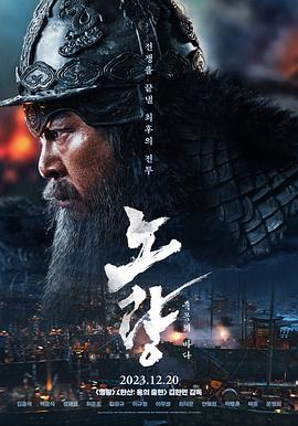 露梁海战}