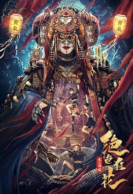 绝色狂花之龙迹神宫}