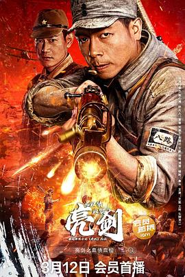 亮剑之血债血偿}