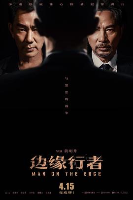 边缘行者}