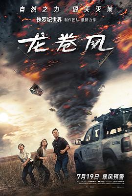龙卷风}