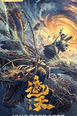 遮天：禁区}