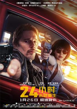 24小时：末路重生}